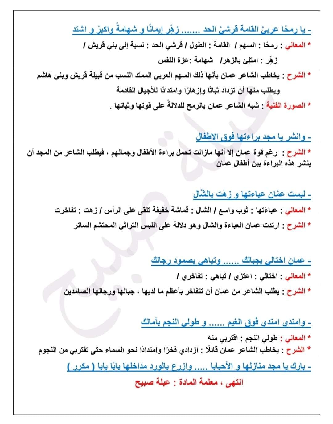 MTU5NTE3MC44ODk8 بالصور شرح قصيدة ارخت عمان جدائلها مادة اللغة العربية للصف السابع الفصل الاول 2023